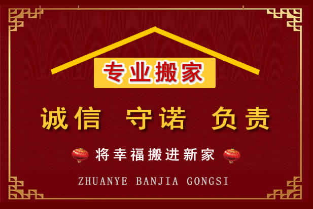 蓬安搬家电话