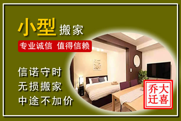 蓬安小型搬家