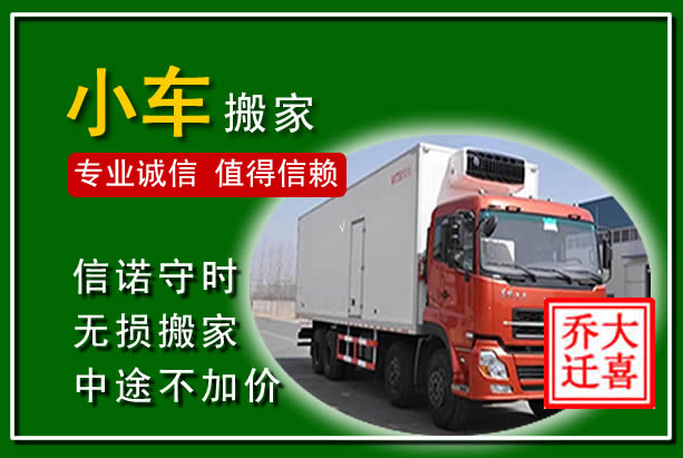 蓬安物品搬运