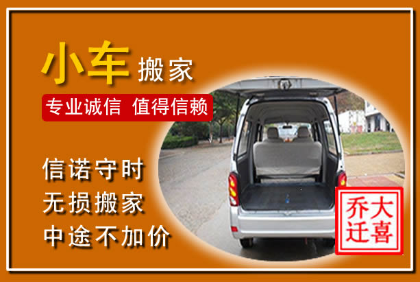 蓬安个人搬家