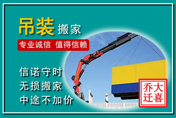 蓬安吊装大件搬家
