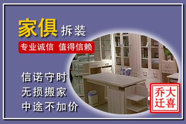 蓬安家俱拆装搬运